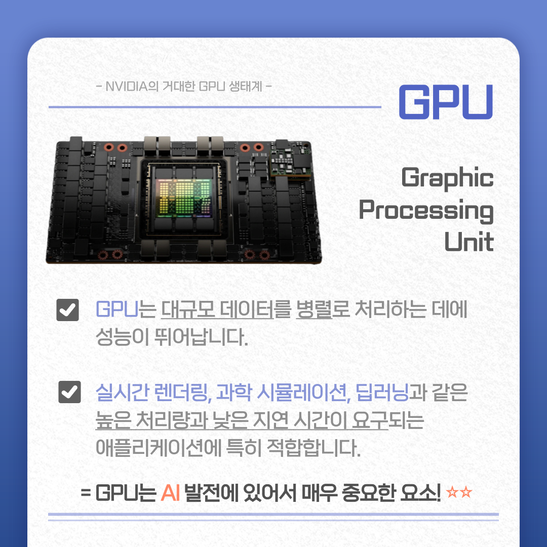 NVIDIA의 거대한 GPU 생태계 : 엔비디아의 시장 지배력
